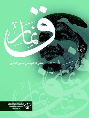 cover image of نمارق